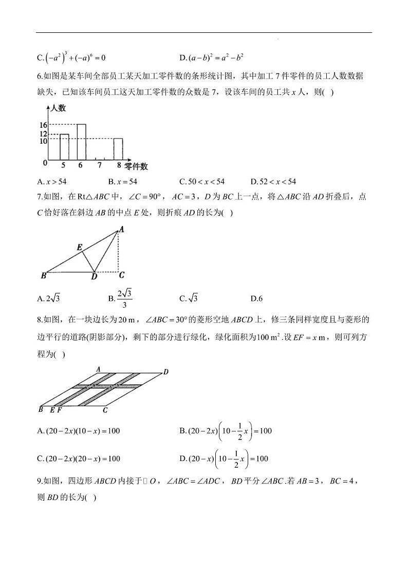 2024届福建中考数学模拟初三下学期五月冲刺卷第2页