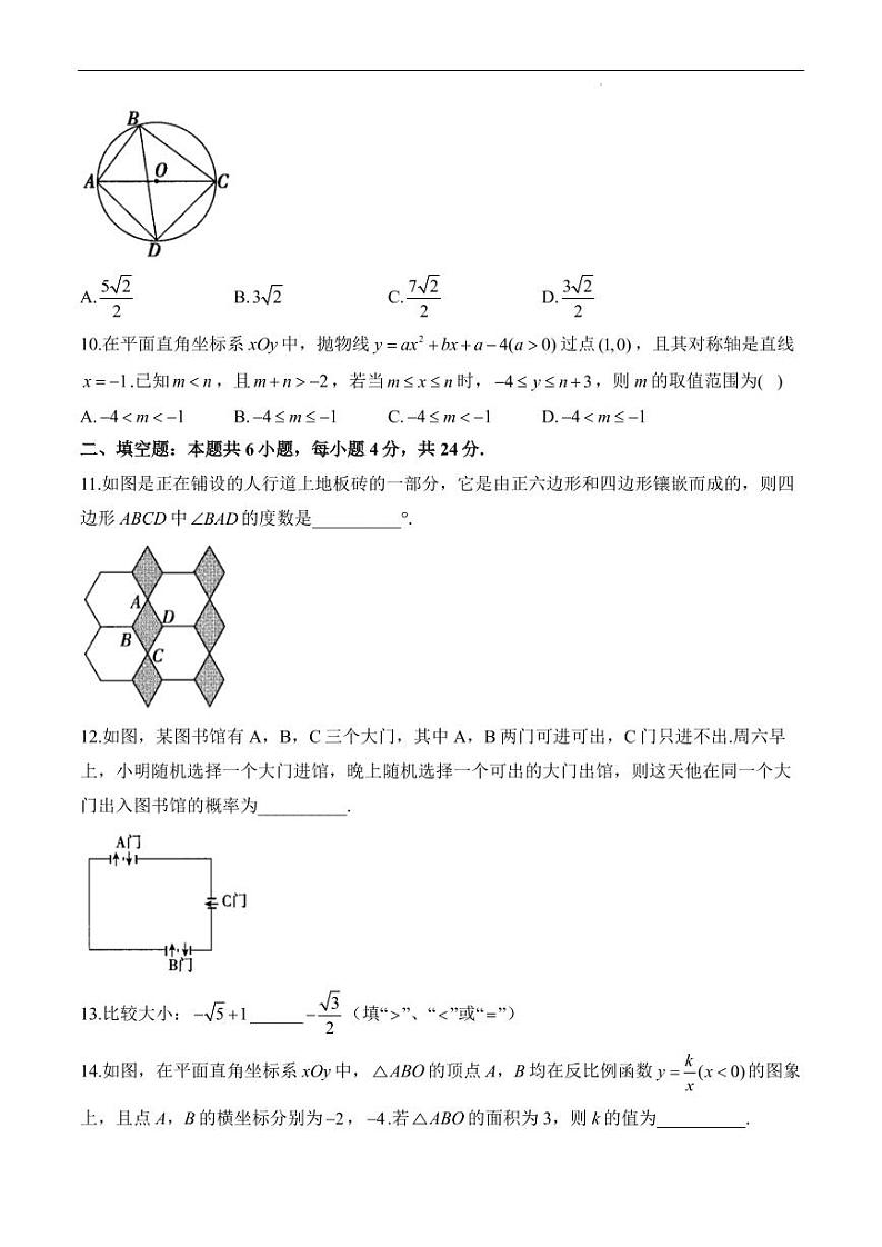 2024届福建中考数学模拟初三下学期五月冲刺卷第3页
