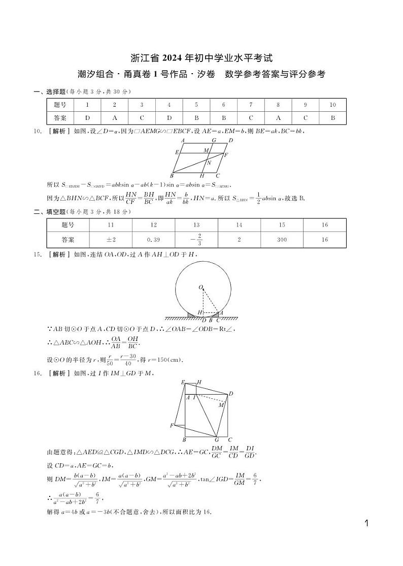 汐卷数学参考答案与评分参考第1页