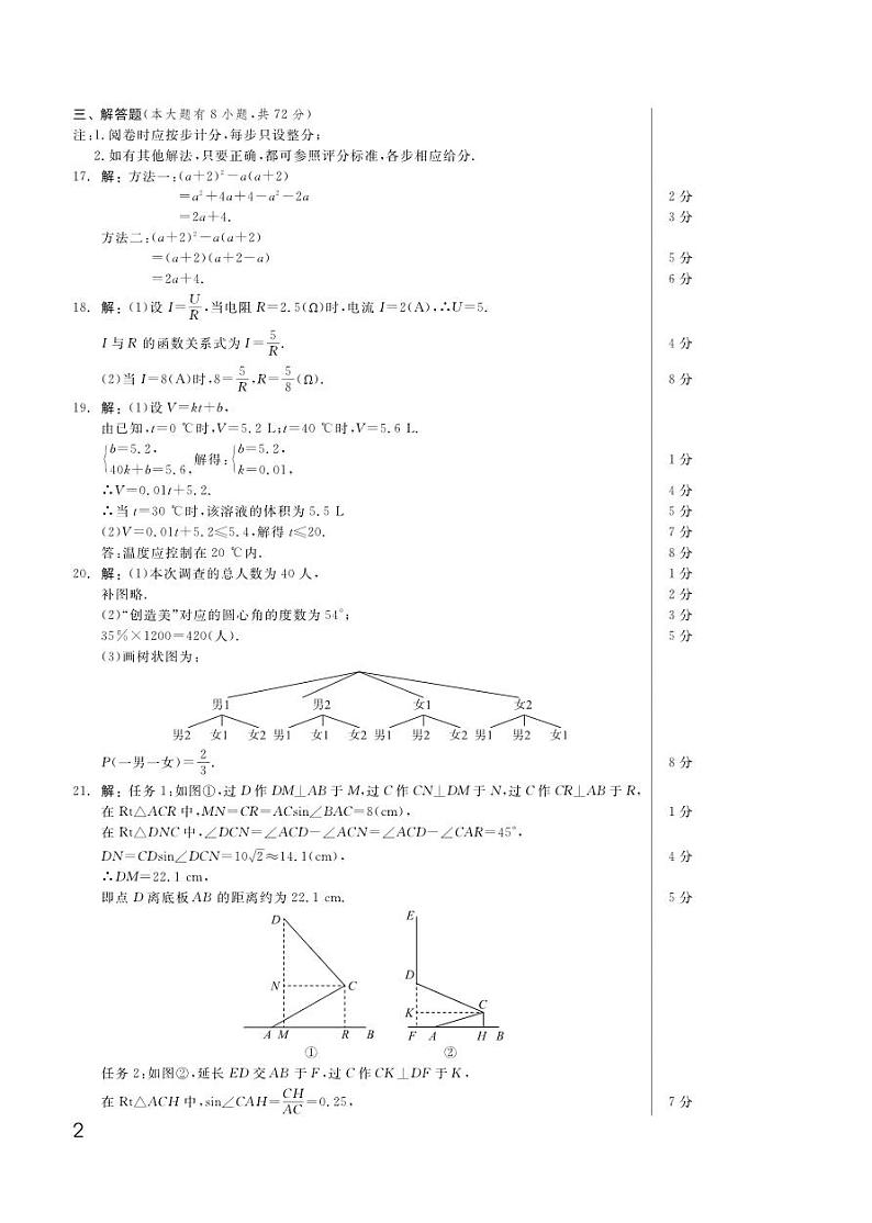 汐卷数学参考答案与评分参考第2页