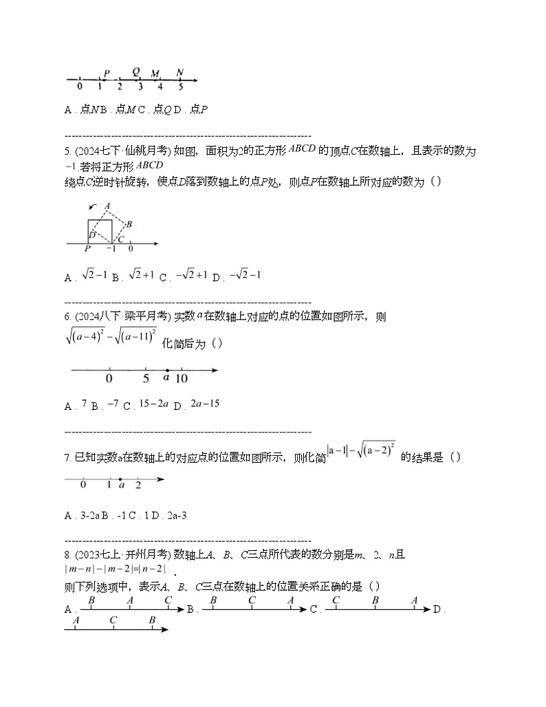 2024年中考真题数学热点探究一 实数与数轴的关系02