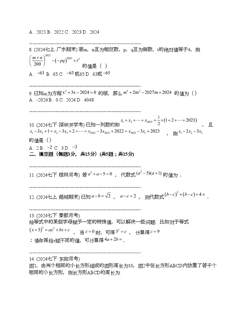 2024年中考真题数学热点探究二 整体思想在求值中的运用02