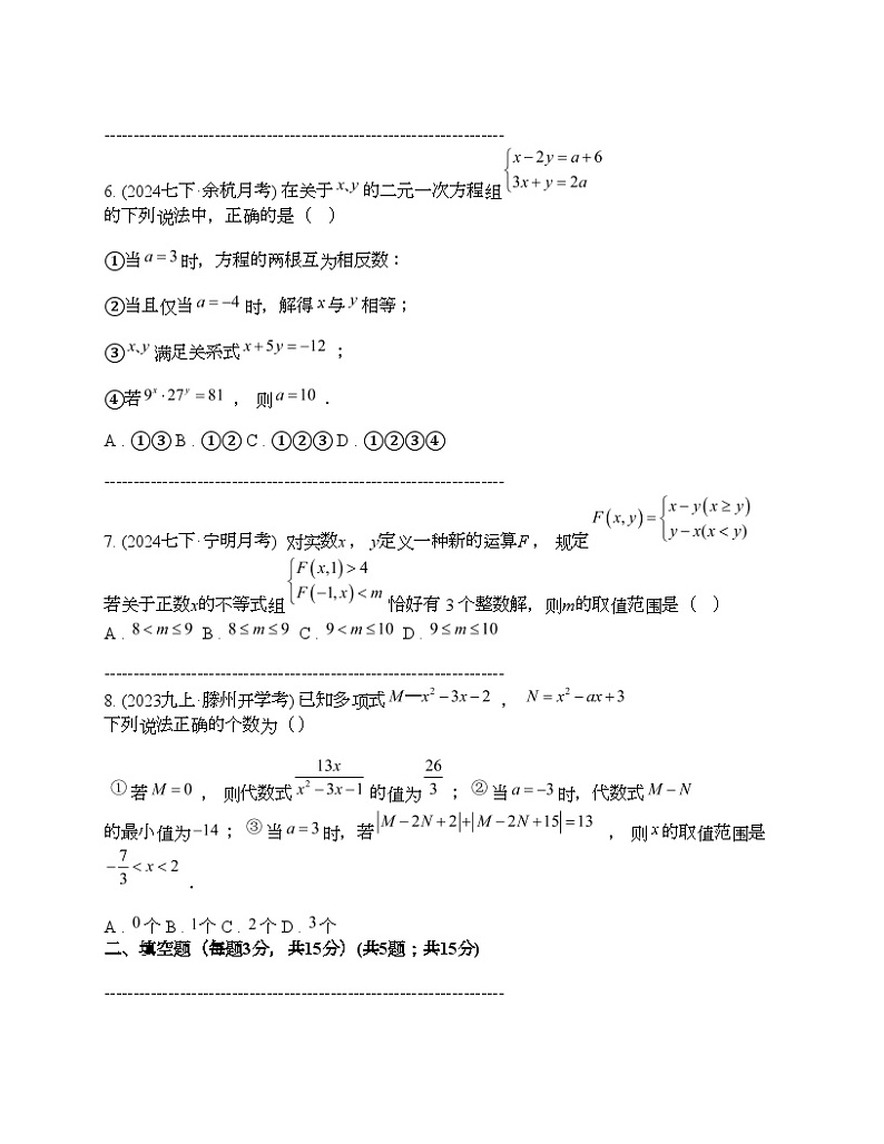 2024年中考真题数学热点探究三 含字母参数的方程（组）、不等式（组）02