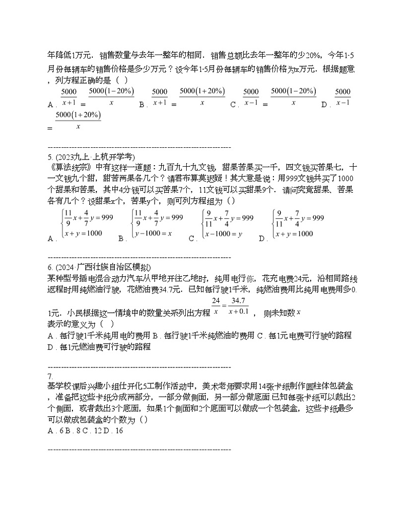 2024年中考真题数学热点探究四 列方程（组）或不等式解应用题02