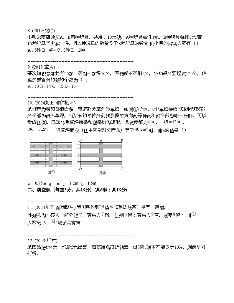2024年中考真题数学热点探究四 列方程（组）或不等式解应用题03
