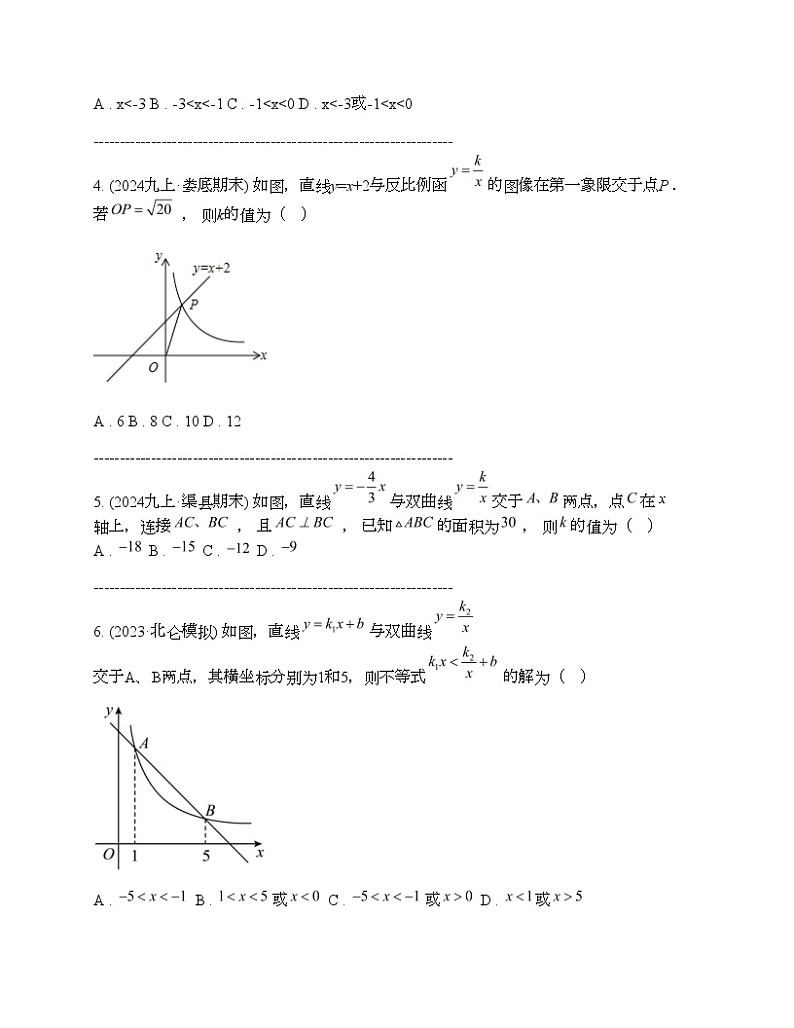 2024年中考真题数学热点探究五 一次函数与反比例函数结合问题02