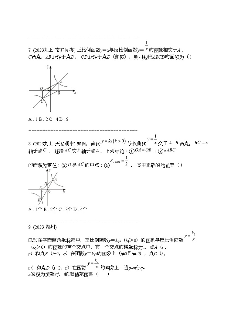 2024年中考真题数学热点探究五 一次函数与反比例函数结合问题03