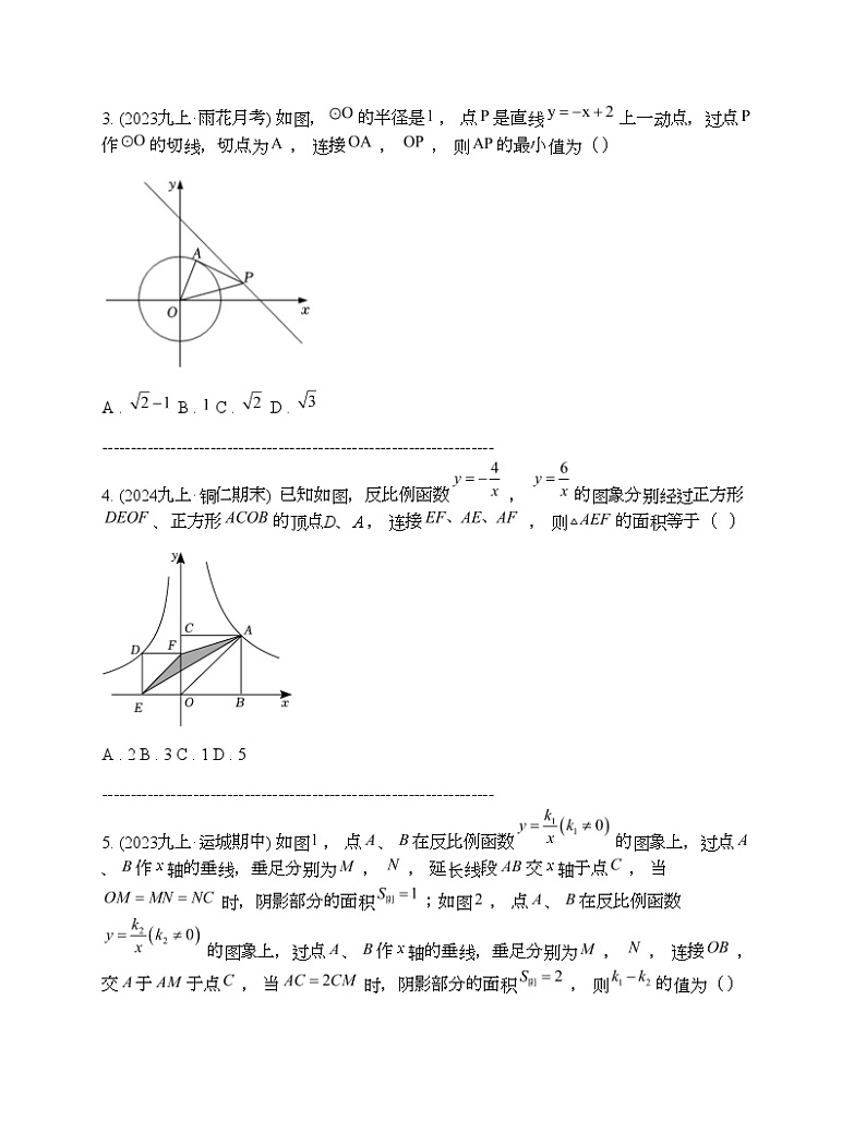 2024年中考真题数学热点探究七 以函数为背景的几何综合性问题02