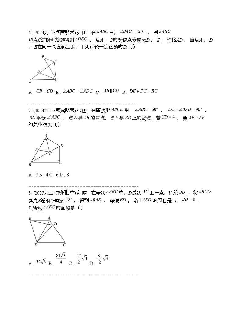 2024年中考真题数学热点探究八 全等三角形中的常见模型及其证明思路03