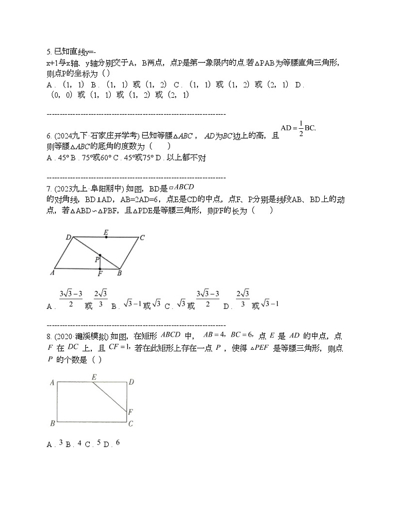 2024年中考真题数学热点探究九 特殊三角形中的分类讨论、存在性问题02