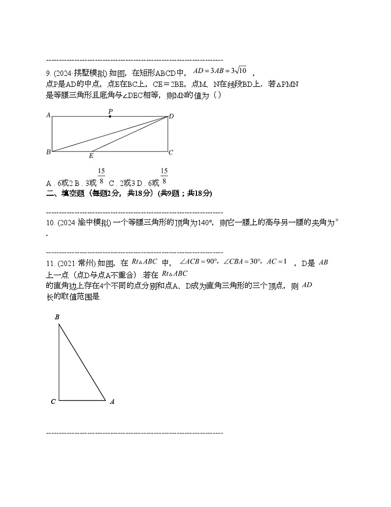 2024年中考真题数学热点探究九 特殊三角形中的分类讨论、存在性问题03