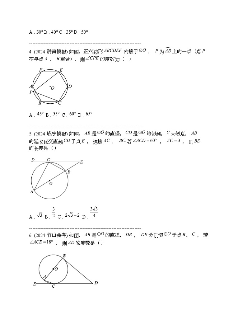 2024年中考真题数学热点探究十一 与圆有关的辅助线第2页