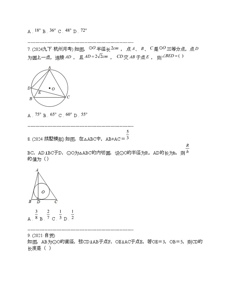 2024年中考真题数学热点探究十一 与圆有关的辅助线第3页