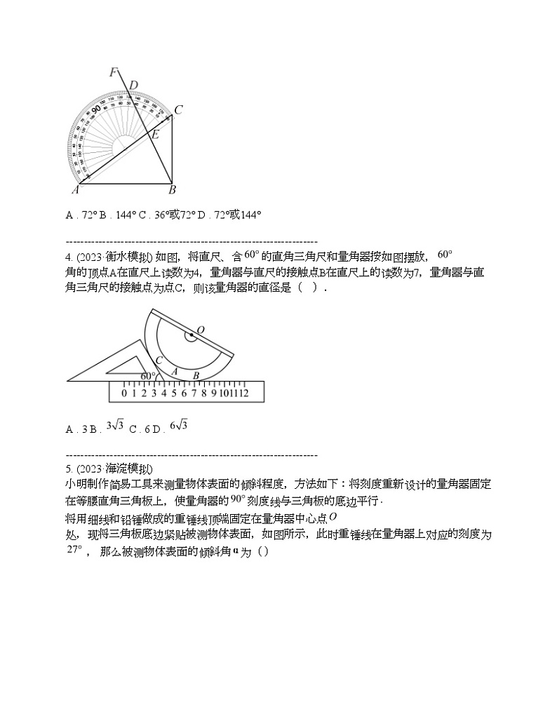 2024年中考真题数学热点探究十五 学具操作问题02