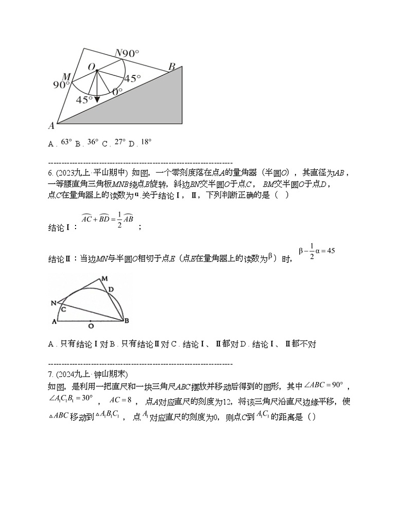 2024年中考真题数学热点探究十五 学具操作问题03