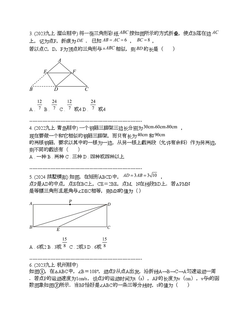 2024年中考真题数学热点探究十六 相似图形中的分类讨论02