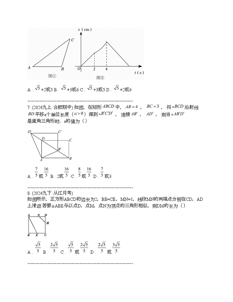 2024年中考真题数学热点探究十六 相似图形中的分类讨论03