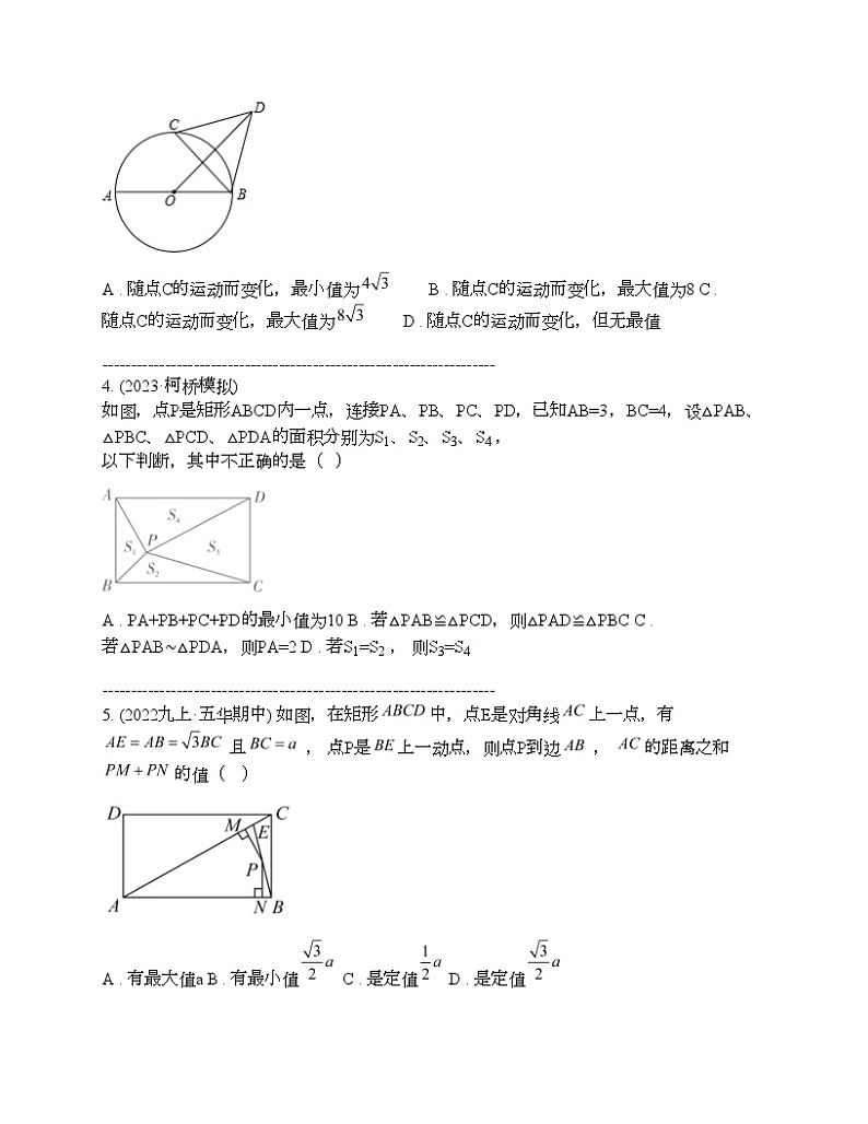 2024年中考真题数学热点探究十八 几何最值问题02