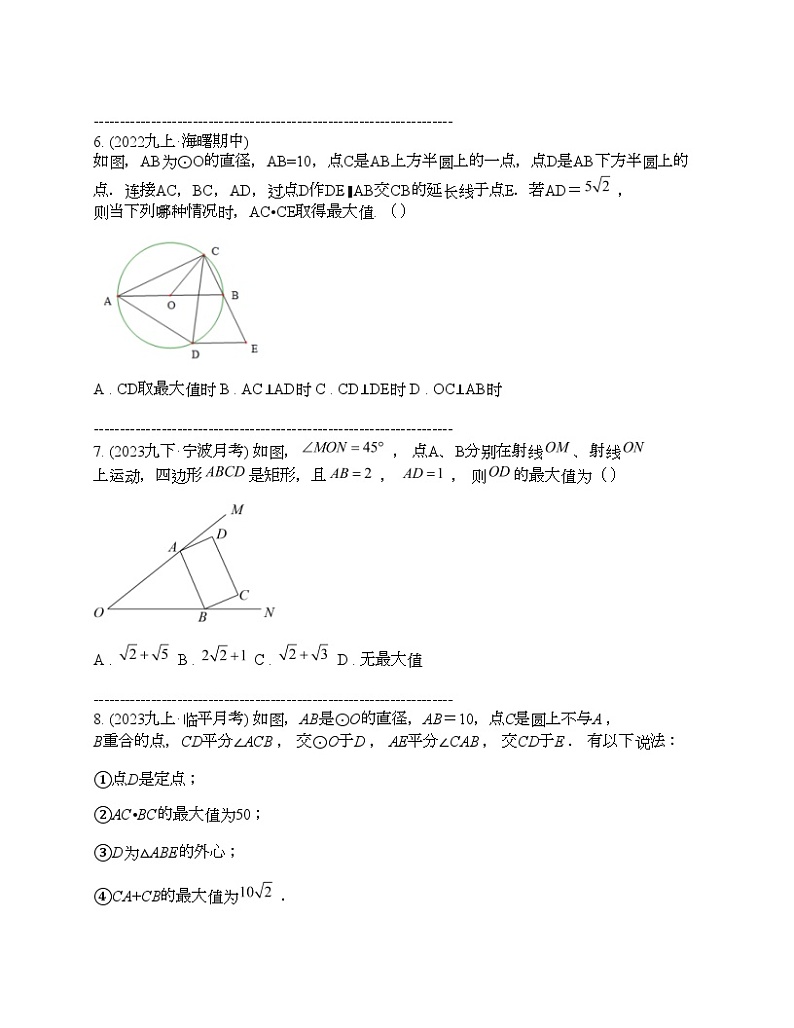2024年中考真题数学热点探究十八 几何最值问题03