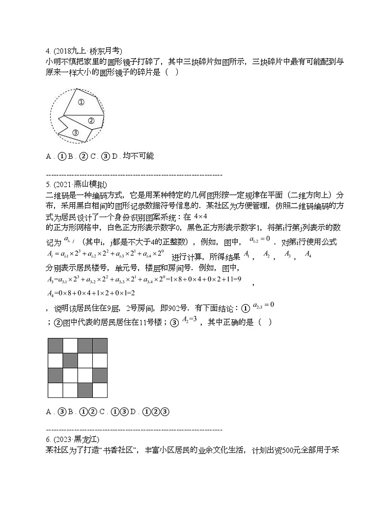 2024年中考真题数学热点探究二十 PISA测试题02