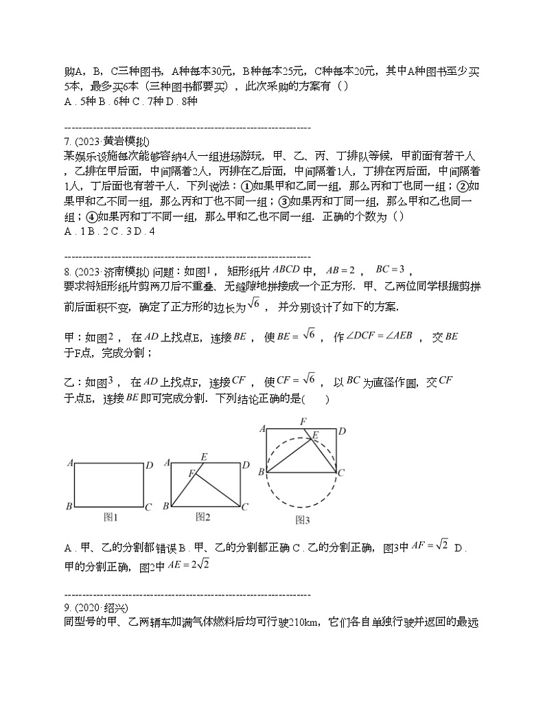 2024年中考真题数学热点探究二十 PISA测试题03