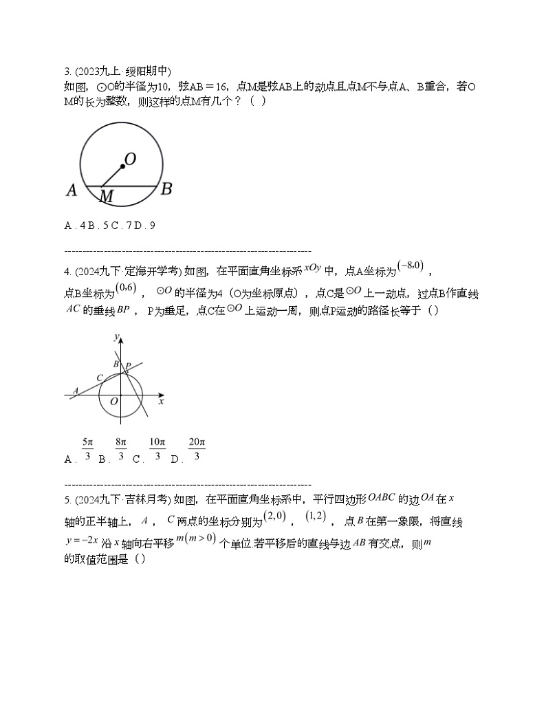 2024年中考真题数学热点探究二十一 动态及轨迹型问题02