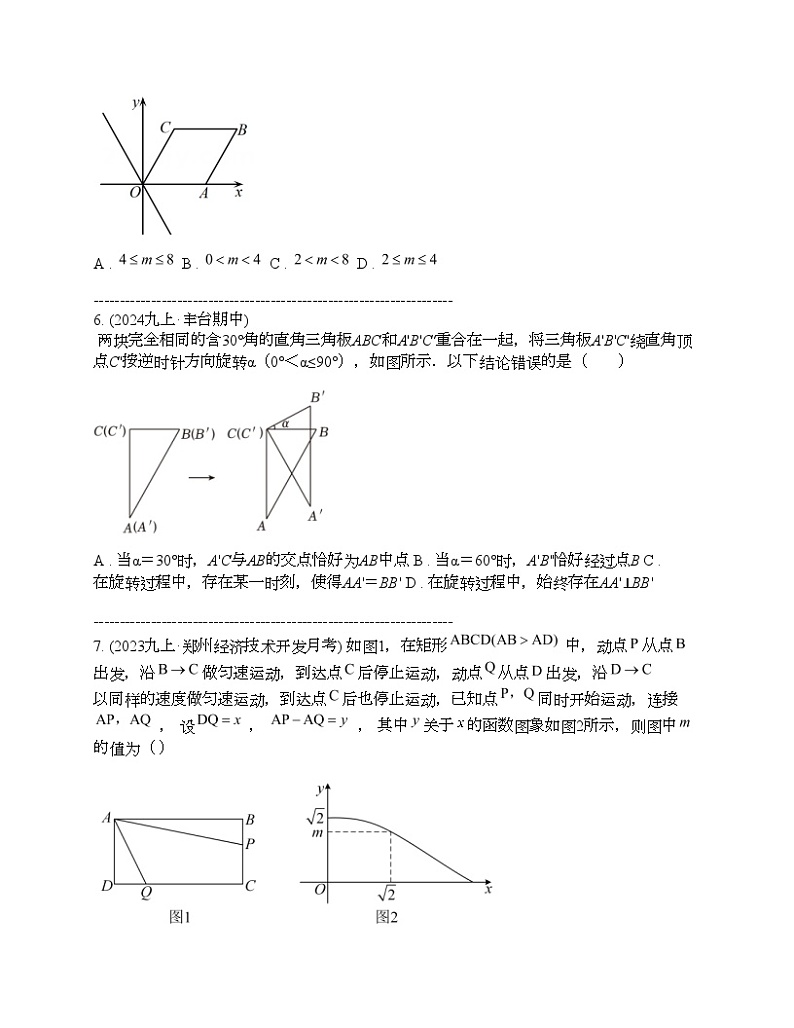 2024年中考真题数学热点探究二十一 动态及轨迹型问题03