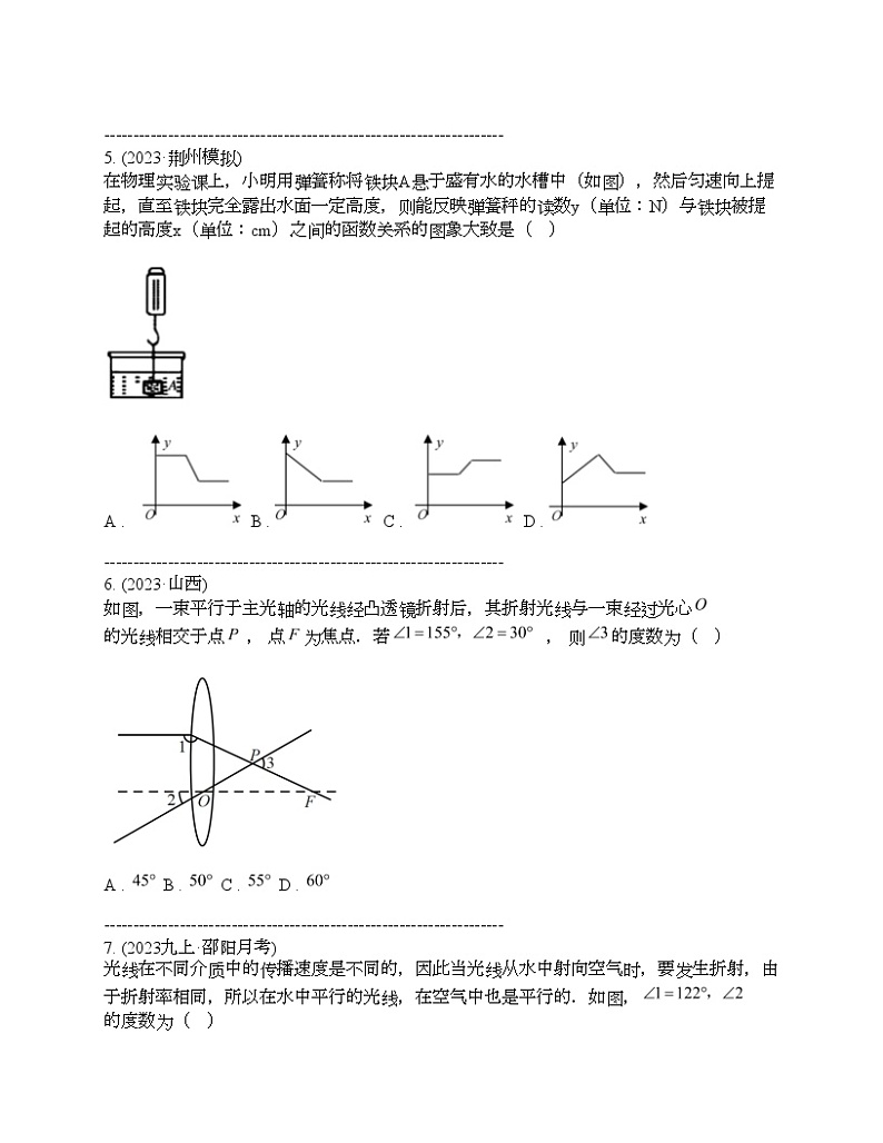 2024年中考真题数学热点探究二十二 学科融合02