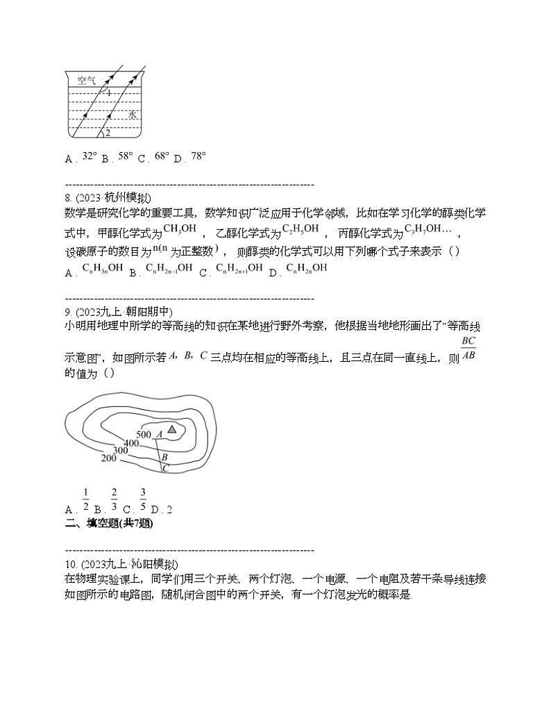 2024年中考真题数学热点探究二十二 学科融合03
