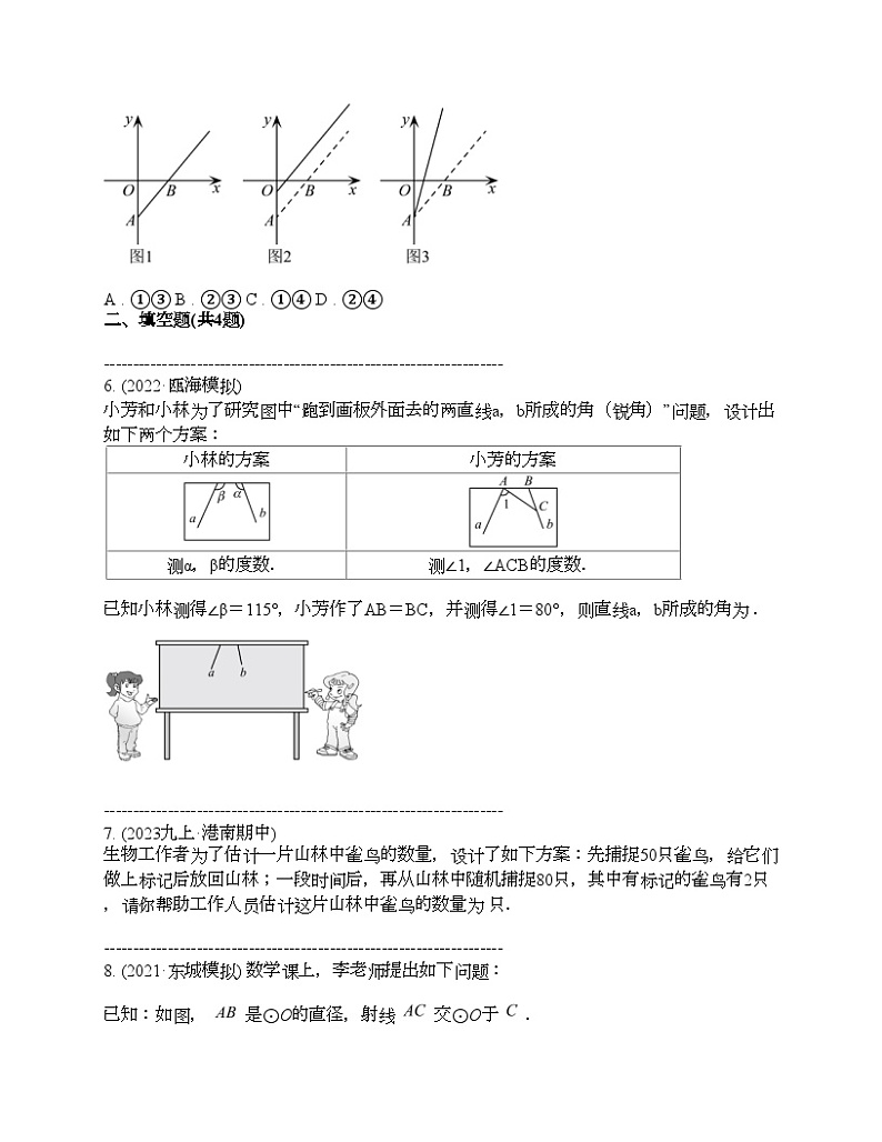 2024年中考真题数学热点探究二十三 设计方案03