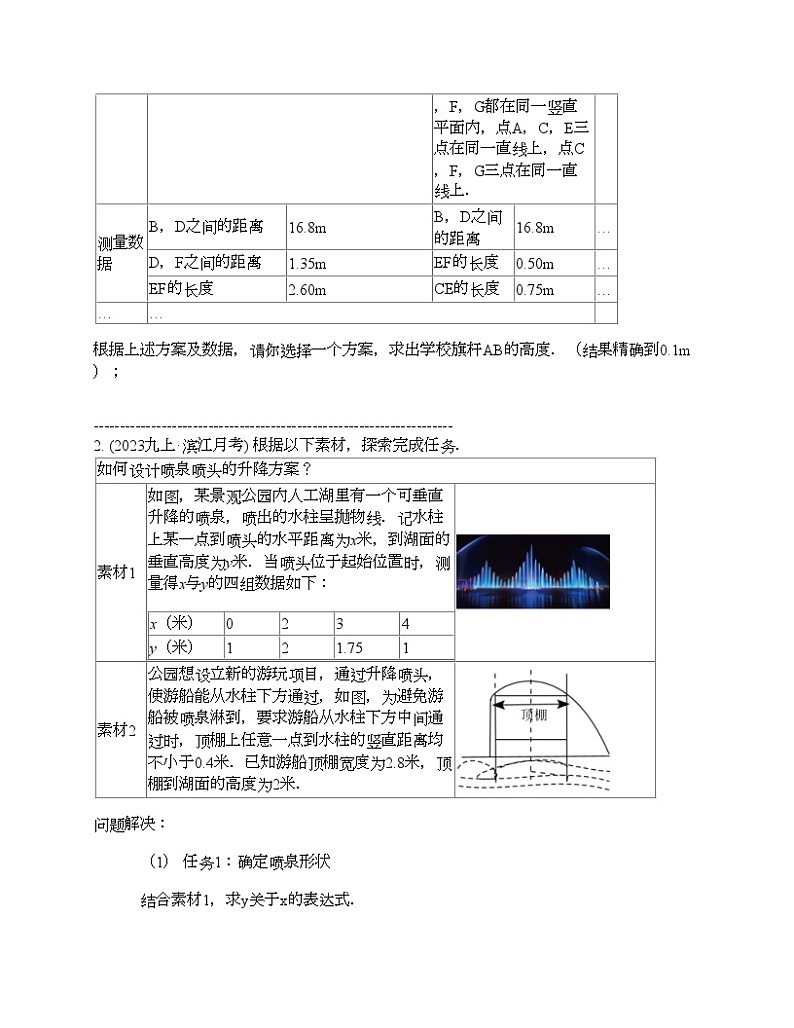 2024年中考真题数学热点探究二十五 项目学习02