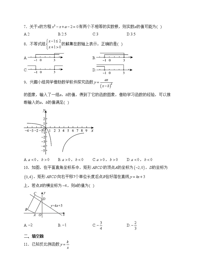 河南省实验中学2024届九年级下学期中考二模数学试卷(含答案)02