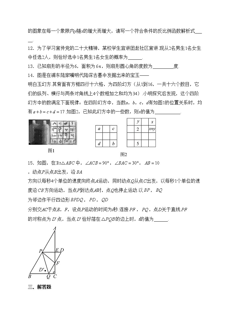 河南省实验中学2024届九年级下学期中考二模数学试卷(含答案)03