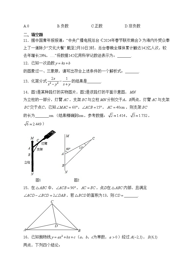 湖北省武汉市2024年中考二模数学试卷(含答案)第3页