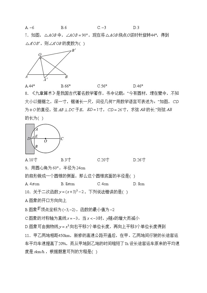 云南省昆明市第十中学2024届九年级下学期中考模拟预测数学试卷(含答案)02
