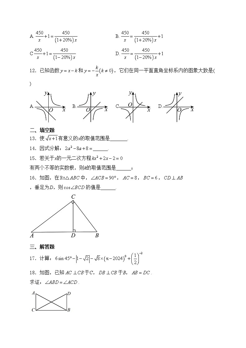云南省昆明市第十中学2024届九年级下学期中考模拟预测数学试卷(含答案)03