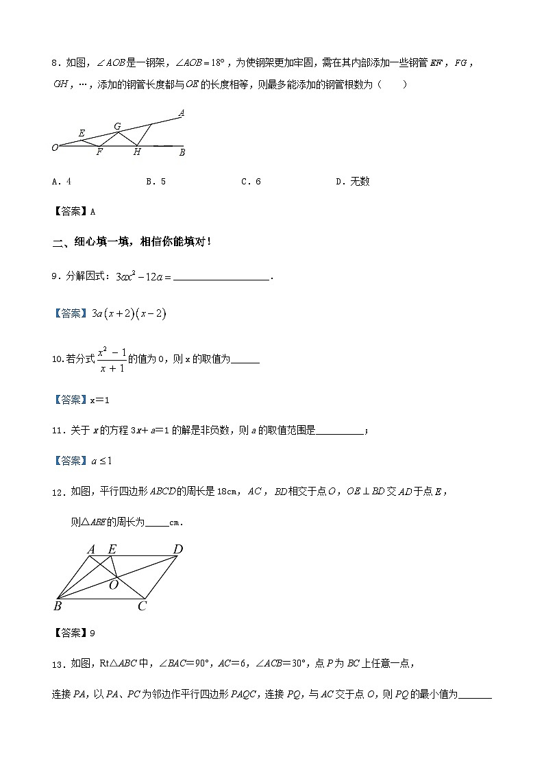 2023-2024山东青岛八年级下学期期末数学复习训练试卷解答卷03