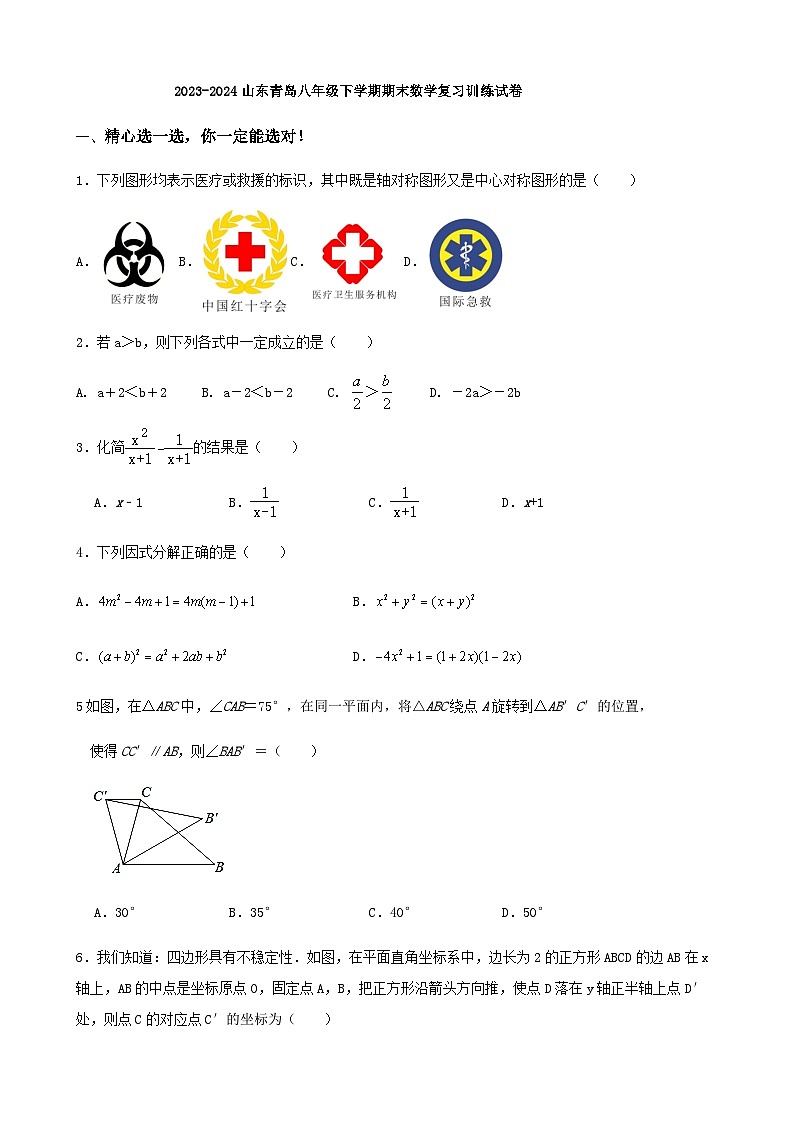 2023-2024山东青岛八年级下学期期末数学复习训练试卷解答卷01