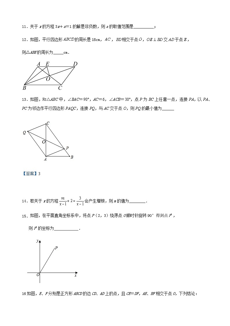 2023-2024山东青岛八年级下学期期末数学复习训练试卷解答卷03