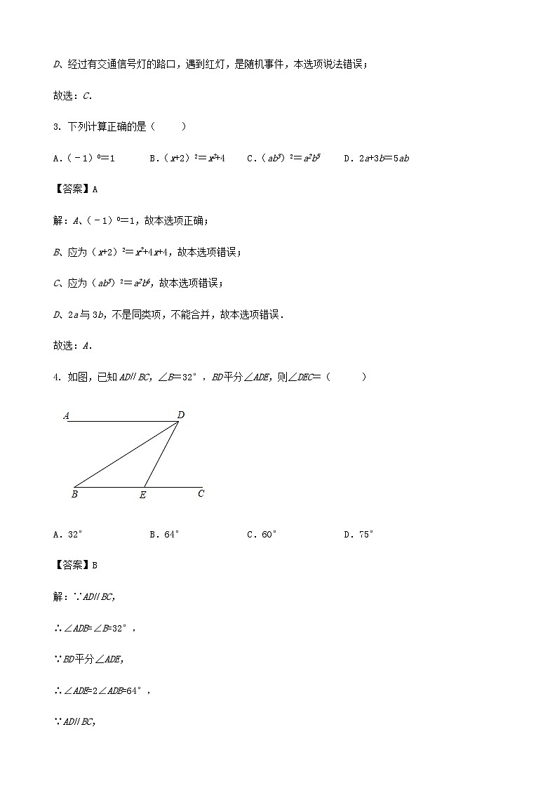 2023－2024学年度第二学期山东省青岛市七年级数学期末复习训练题（解析卷）第2页