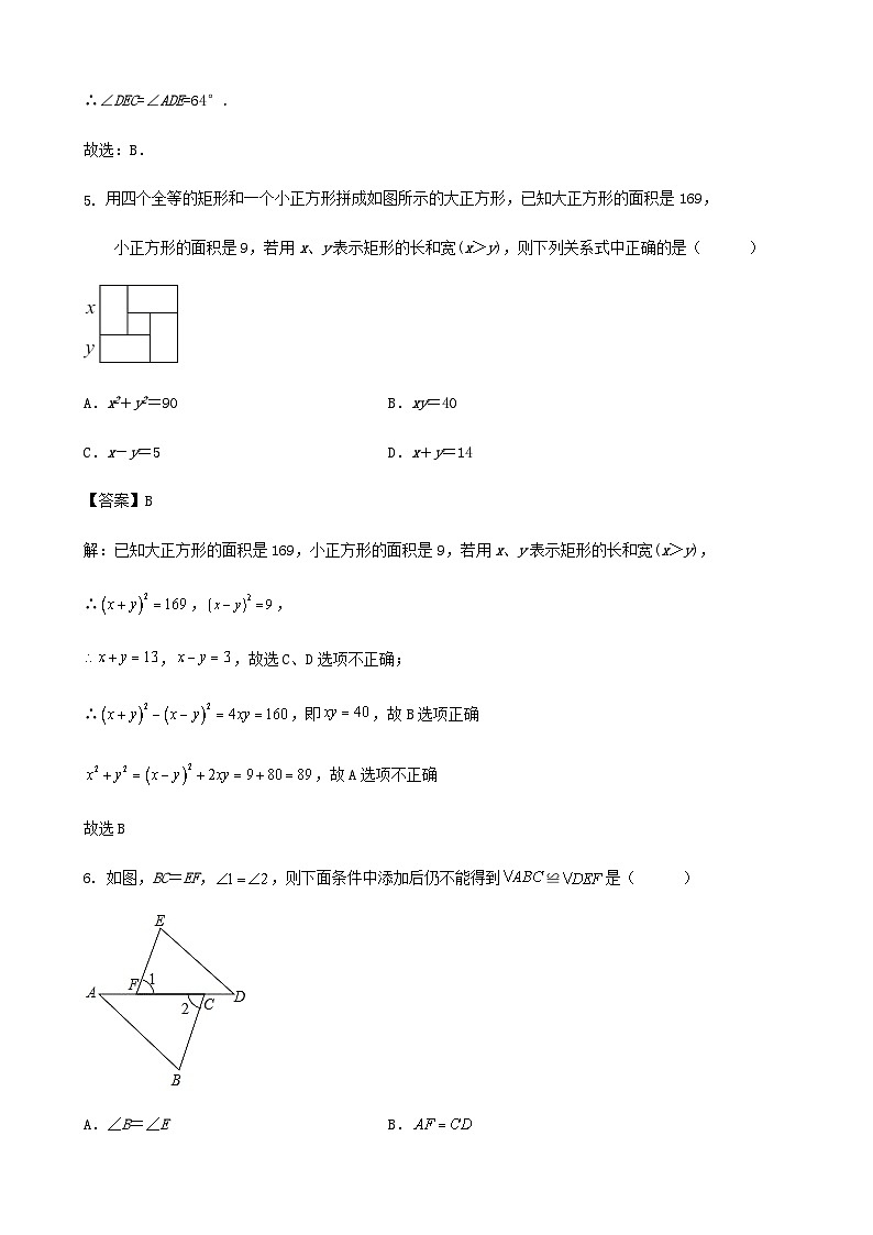 2023－2024学年度第二学期山东省青岛市七年级数学期末复习训练题（解析卷）第3页