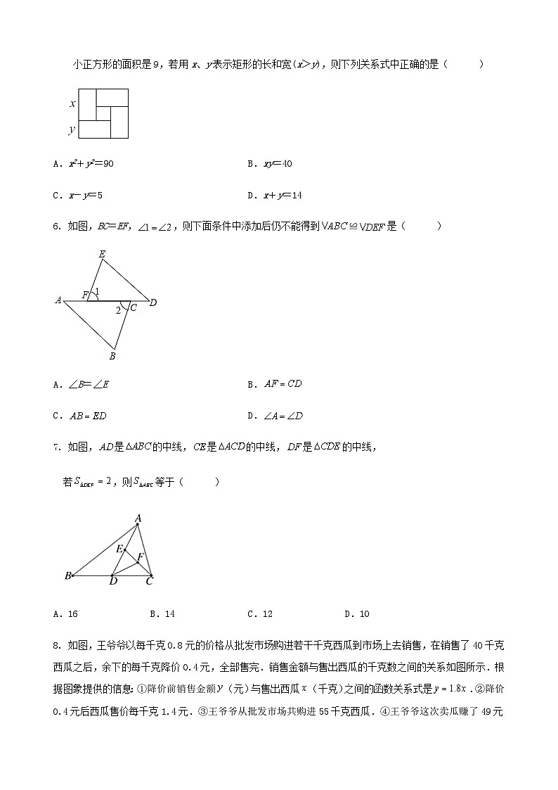 2023－2024学年度第二学期山东省青岛市七年级数学期末复习训练题第2页