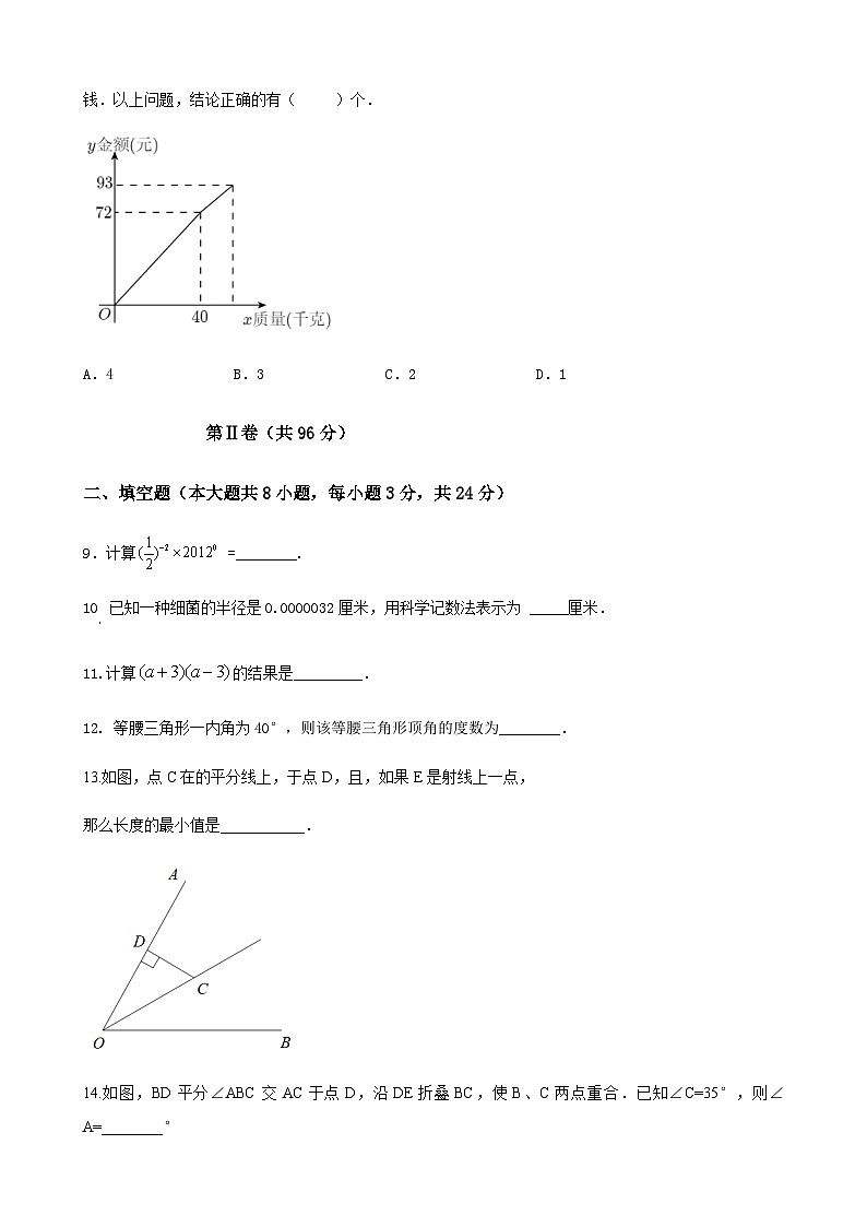2023－2024学年度第二学期山东省青岛市七年级数学期末复习训练题第3页