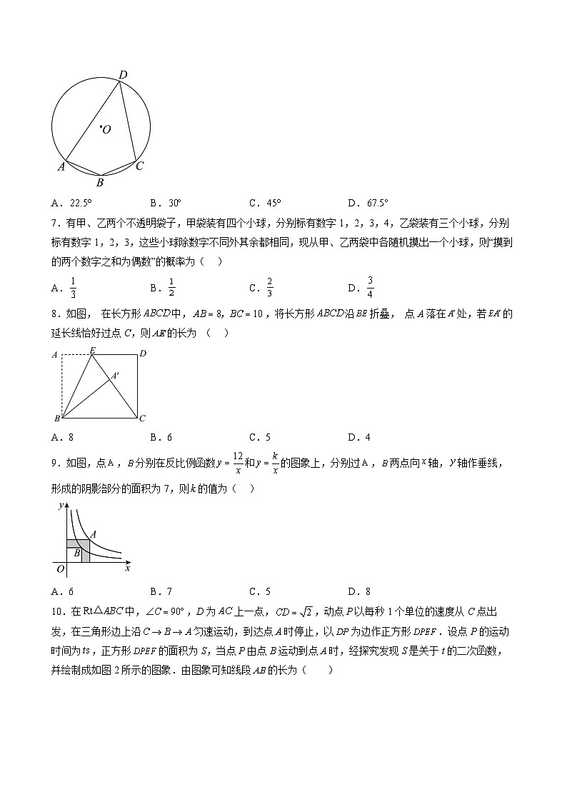 广东省（统考卷）2024年中考数学名师押题卷  考试卷第2页