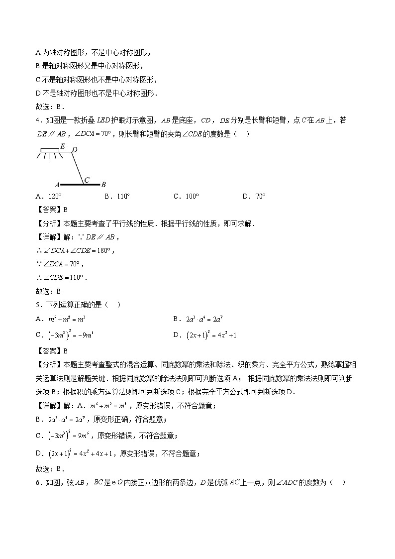 广东省（统考卷）2024年中考数学名师押题卷  解答卷第2页