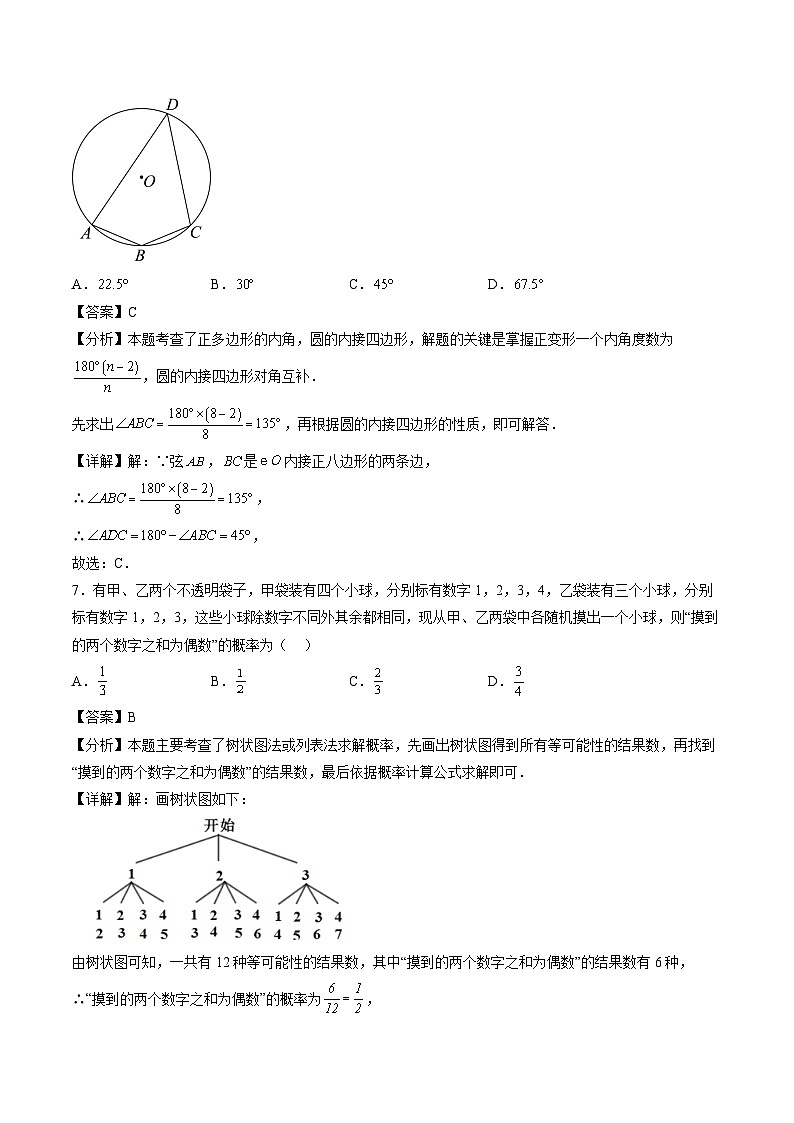 广东省（统考卷）2024年中考数学名师押题卷  解答卷第3页