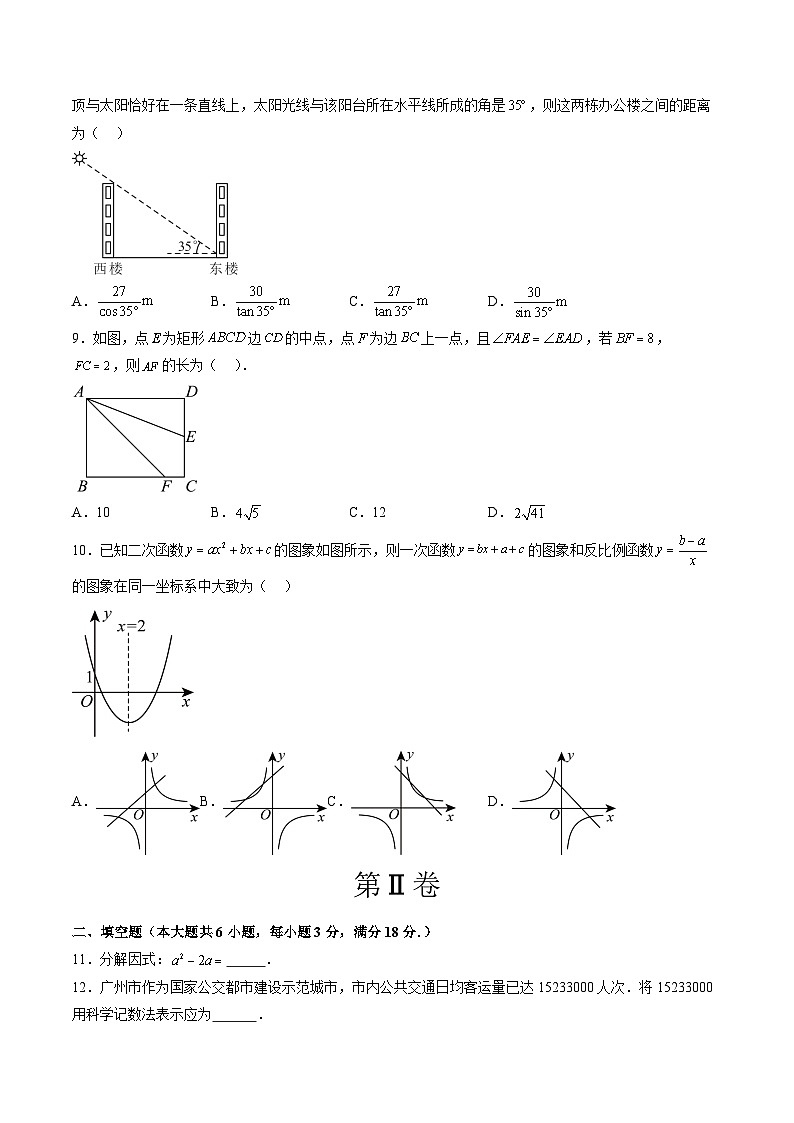 广东省广州市2024年中考数学名师押题卷  考试卷第2页