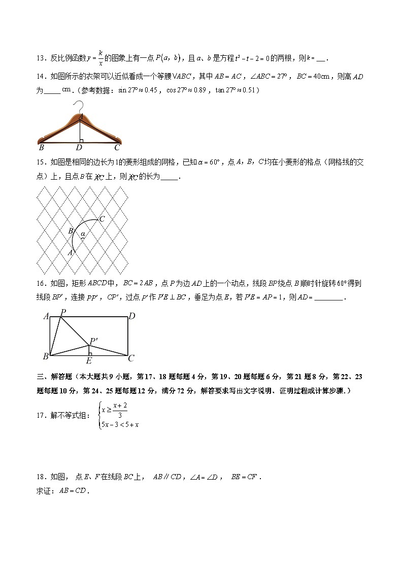 广东省广州市2024年中考数学名师押题卷  考试卷第3页
