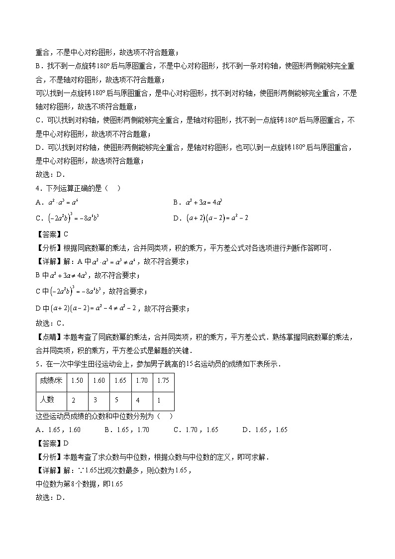 广东省广州市2024年中考数学名师押题卷  解答卷第2页