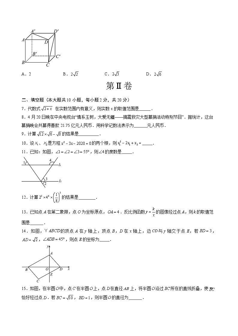 江苏省南京市2024年中考数学名师押题卷  考试卷第2页